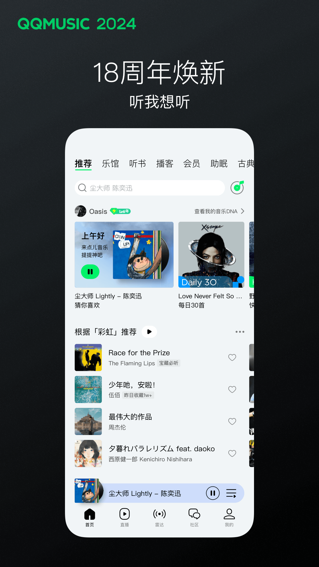 阴阳师作者梦枕貘截图